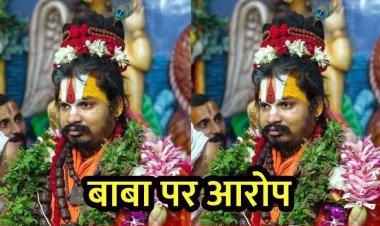 रायपुर की महिला ने संत पर लगाए गंभीर आरोप, युवती बोली- मेरे…. इंसाफ नहीं मिला तो उसी के घर के सामने करूंगी आत्मदाह