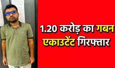 रायपुर में प्राइवेट कंपनी में 1.20 करोड़ की गबन, अमानत में खयानत करने वाला बिलासपुर का आरोपी अकाउंटेंट सागर तिवारी गिरफ्तार