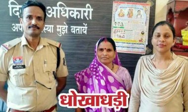 माइक्रोसाफ्ट कंपनी का लायसेंस दिलाने के नाम पर सेना के जवान से 3 लाख की ठगी, पूर्व सिपाही की मां ईश्वरी गिरफ्तार, बेटा राजू साहू फरार