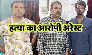 12 वर्षीय मासूम बच्ची का बेरहमी से कत्ल, पुलिस ने इनामी फरार आरोपी सोहन को गिरफ्तार कर भेजा सलाखों के पीछे