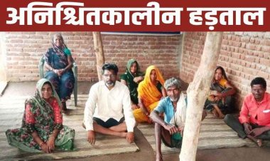 महिला बाल विकास मंत्री के क्षेत्र में विकास को लेकर 72 दिन से अनिश्चितकालीन हड़ताल पर ग्रामीण, मानव अधिकार आयोग से कार्रवाई की मांग