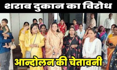 शराब दुकान हटाने की मांग लेकर महिलाओं का विरोध प्रदर्शन, कलेक्टरेट पहुंचकर जिला प्रशासन को सौंपा ज्ञापन, उग्र आंदोलन की दी चेतावनी