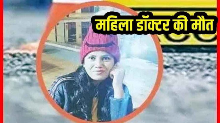 तेज रफ्तार बस और डंपर की जोरदार टक्कर, दोनों वाहनों की चपेट में आकर कार सवार रायपुर महिला डॉक्टर की सड़क हादसे में मौत