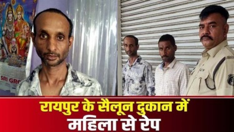 छेड़खानी से बचने सैलून में घुसी महिला को संचालक ने ही बनाया अपनी हवस का शिकार, दुष्कर्म के दो आरोपी शिव और योगेश गिरफ्तार