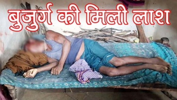 बुजुर्ग की हत्या, परछी में मिला शव, कान से बह रहा खून, जबड़ा टूटा हुआ मिला, इधर रात में पुलिस से हुई बात, सुबह डिवाइडर पर मिली लाश