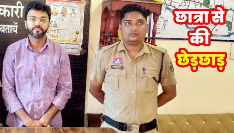 इनकम दिलाने के नाम पर झांसा देकर होटल में कॉलेज छात्रा से छेड़छाड़, पुलिस ने आरोपी साहिल गांधी को गिरफ्तार कर भेजा जेल