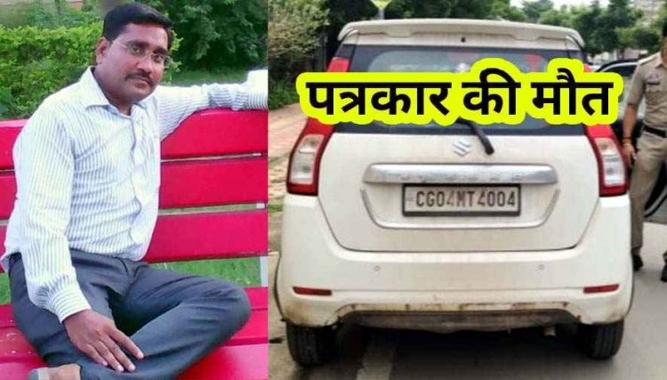 तेज रफ्तार वैगनआर में ब्रेक की जगह दबा दिया एक्सीलेरेटर, बेकाबू कार ने स्कूटी सवार को मारी पीछे से टक्कर, पत्रकार की मौत