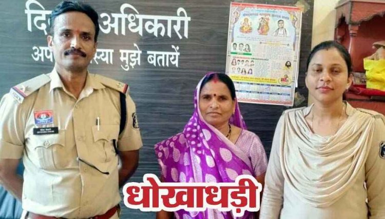 माइक्रोसाफ्ट कंपनी का लायसेंस दिलाने के नाम पर सेना के जवान से 3 लाख की ठगी, पूर्व सिपाही की मां ईश्वरी गिरफ्तार, बेटा राजू साहू फरार