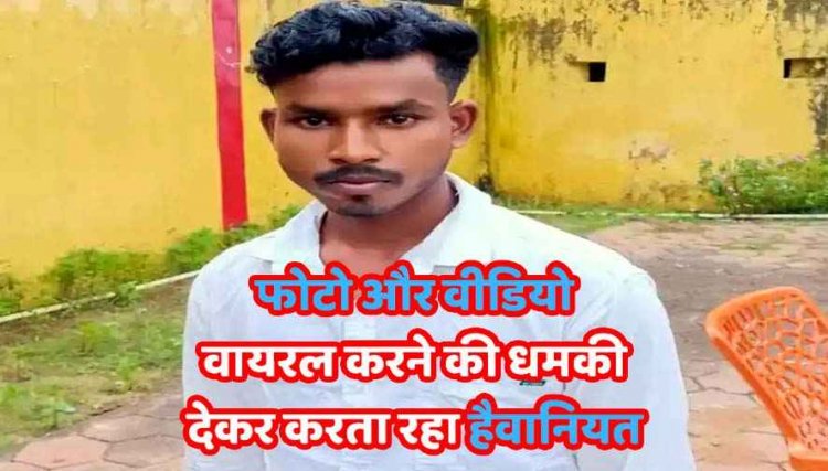 फोटो वायरल करने की धमकी देकर एक महीने तक लगातार करता रहा हैवानियत, दुष्कर्म का आरोपी सुरेश को महाराष्ट्र से गिरफ्तार