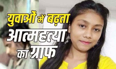 दुकान में उधारी करने पर छात्रा को मिली फटकार, लगाई फांसी, इधर पेंटर ने की खुदकुशी, एकलव्य विद्यालय की अधीक्षिका ने की आत्महत्या