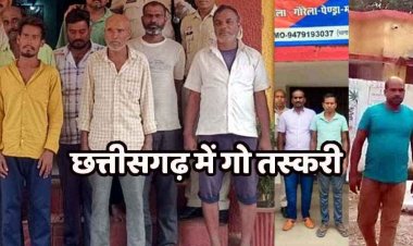 छत्तीसगढ़ में गौवंश तस्करी के खिलाफ बड़ी कार्यवाही, दो मामलों में मास्टरमाइंड समेत 10 गौ तस्कर गिरफ्तार, 29 मवेशी बरामद