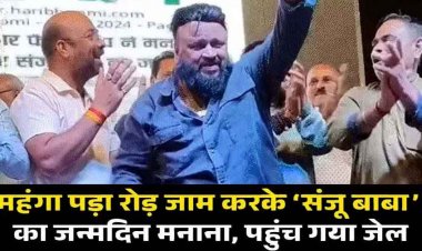 महंगा पड़ा सड़क जाम कर ‘संजू बाबा’ का जन्मदिन मनाना, 33 साल से बर्थडे मना रहा फैन अरेट, कमाई का 25% पैसा खर्च करने वाला पहुंच गया जेल