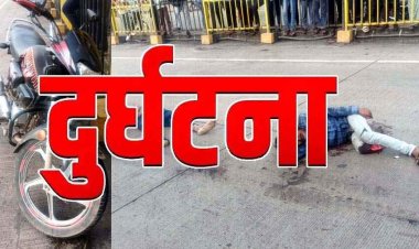 दर्दनाक सड़क हादसा, ट्रेलर ने बाइक सवारों को रौंदा, एक की मौके पर ही मौत, दूसरे की हालत नाजुक, वाहन समेत ड्राइवर फरार