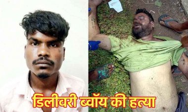 डबल मर्डर से दहली राजधानी, पिज्जा के चक्कर में डिलीवरी बॉय की बेरहमी से हत्या, कातिल पप्पू यादव गिरफ्तार, इधर अज्ञात लाश मिलने से मचा हड़कंप