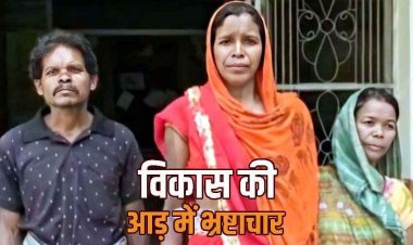 पंचायत सचिव घासीराम पर सरकारी योजनाओं की राशि गबन करने का आरोप, पीड़ित बोले- महतारी वंदन योजना सहित कई योजनाओं की राशि हड़पा