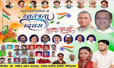 गरियाबंद ब्लॉक कांग्रेस अध्यक्ष मोहम्मद हाफिज खान ने प्रदेशवासियों को दी 15 अगस्त स्वतंत्रता दिवस की हार्दिक शुभकामनाएं