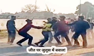 छात्रसंघ के विजय जुलूस में बवाल, डीजे पर गाने बजाने को लेकर विवाद, मारपीट में एक छात्र का सिर फूटा, जुलूस में नहीं था स्कूल स्टाफ