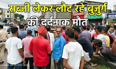 ओवरब्रिज बना मौत का जाल, सब्जी लेकर घर लौट रहे बुजुर्ग को ट्रक ने रौंदा, पसरा मातम, लोगों में आक्रोश, दर्दनाक हादसा CCTV में कैद