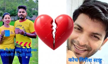 हर्बल लाईफ का झांसा या बेवफाई का जाल? शिक्षक दिनेश साहू की वीडियो कॉल कर की खुदकुशी, मोबाईल चैटिंग से उठाए चौंकाने वाले सवाल