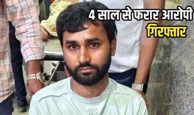 रायपुर पुलिस को मिली बड़ी कामयाबी, चकमा देकर 4 साल से फरार डकैती का शातिर और इनामी आरोपी गिरफ्तार होकर पहुंचा जेल