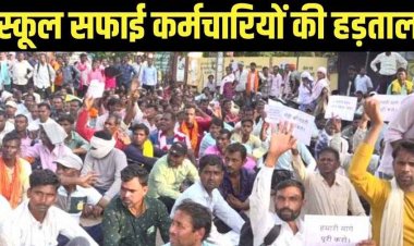 राजधानी में बवाल, सरकारी स्कूल सफाई कर्मचारियों ने कर दिया हड़ताल, रैली-चक्काजाम और धरना प्रदर्शन, दिल्ली में आंदोलन की चेतावनी