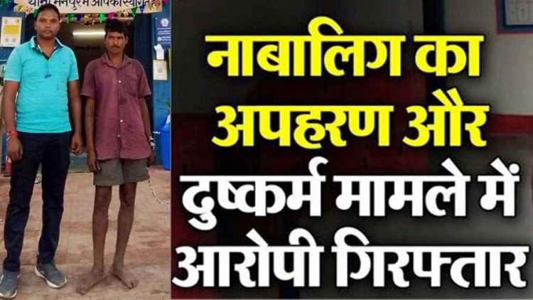 नाबालिग लड़की का अपहरण कर कई बार शारीरिक संबंध बनाने वाले आरोपी बिसनाथ को मैनपुर पुलिस ने गिरफ्तार कर भेजा जेल