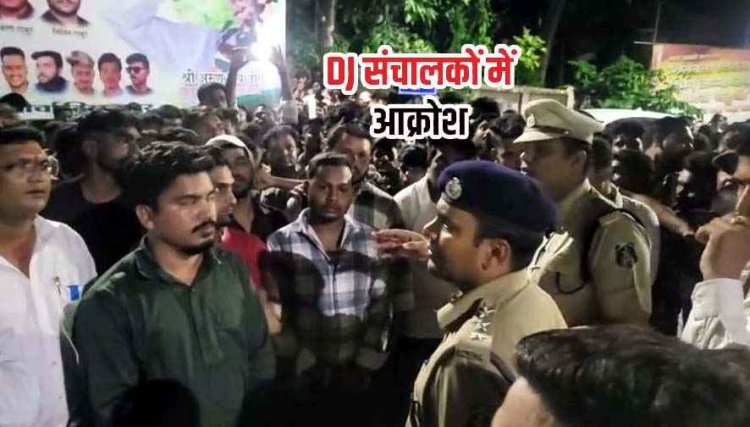 डीजे संचालकों का हंगामा, 200 से ज्यादा लोगों ने डिप्टी सीएम Arun Sao के बंगले का किया घेराव, डीजे पर लगी पाबंदी में राहत की मांग