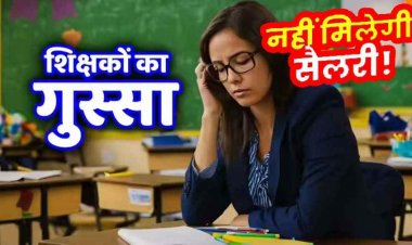 132 प्रधानपाठकों का वेतन रोकने से नाराज शिक्षकों ने शिक्षा कार्यालय का किया घेराव, BEO बोले- DEO के निर्देश पर रोका गया वेतन