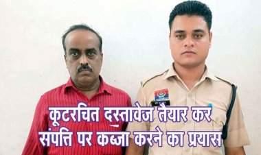 जमीन की खरीद-फरोख्त के नाम पर फर्जीवाड़ा, दस्तावेज लेखक महेंद्र सिंह ठाकुर गिरफ्तार, ठगी का मुख्य आरोपी और अन्य फरार