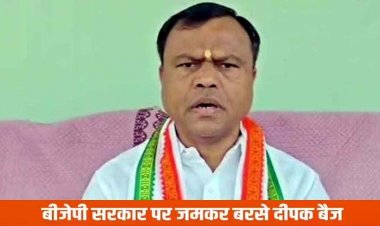 राजभवन में शिक्षकों का सम्मान नहीं अपमान हुआ -कांग्रेस, एनएचएम कर्मियों की बर्खास्तगी, मितानिनों पर अत्याचार सरकार की तानाशाही -दीपक बैज