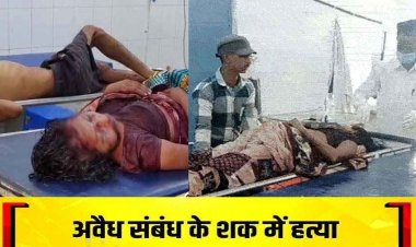 अवैध संबंध के शक में पत्नी पर किया चाकू से हमला, फिर खुद की काटी नस, अस्पताल में भर्ती, महिला मौत से पहले बोली- पति ने मुझे मारा