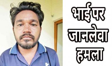 मामूली विवाद में बड़े भाई ने किया कैंची से जानलेवा हमला, वारदात के बाद पुलिस ने फरार आरोपी तेजराम को गिरफ्तार कर भेजा जेल