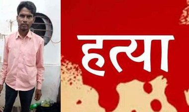 भाजपा समर्थित उपसरपंच की टंगिया से हत्या, पत्नी से अवैध संबंध के शक में अपने ही रिश्तेदार को बेरहमी से उतारा मौत के घाट, आरोपी पवन गिरफ्तार