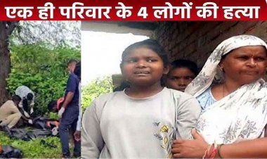 दिल दहला देने वाले हत्याकांड में पड़ोसी ही निकला कातिल, चार लोगो की ली थी जान, आरोपियों में नाबालिग भी शामिल, हिरासत में आरोपी
