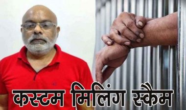 कस्टम मिलिंग स्कैम में दीपेन चावड़ा गिरफ्तार, 20 करोड़ रुपये लेने के मिले सबूत, EOW ने 7 दिन की रिमांड पर लिया, बड़े खुलासे की उम्मीद