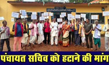 पंचायत सचिव को हटाने की मांग को लेकर ग्रामीण लामबंद, नाराज ग्रामीणों का धरना देकर अनिश्चितकामिन आंदोलन शुरु, चक्काजाम की चेतावनी