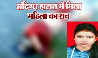 नहर में तैरते मिला दो दिनों से लापता 24 वर्षीय युवती का शव, लाश मिलने से इलाके में फैली सनसनी, हत्या या आत्महत्या? जांच में जुटी पुलिस