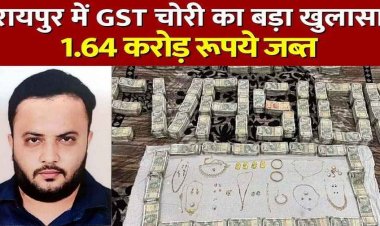 छत्तीसगढ़ में 100 करोड़ की GST चोरी, 170 से ज्यादा बोगस फर्म बनाकर फर्जीवाड़ा, 1.64 करोड़ नगद और सोने के बिस्किट जब्त