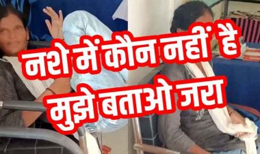 छत्तीसगढ़ में अब महिला शिक्षिका भी दारु के नशे में टून्न हो पहुंचने लगी स्कूल, तत्काल प्रभाव से निलंबित करने कलेंक्टर ने दिया निर्देश