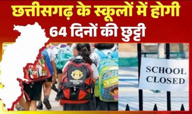 दशहरा-दिवाली में 16 दिन बंद रहेंगे स्कूल, छत्तीसगढ़ में 64 दिन बंद रहेंगे शैक्षणिक संस्थान, शिक्षा विभाग ने जारी किया आदेश