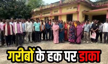 गरीबों के हक पर डाका, केवाईसी के नाम पर लगवाया अंगूठा, राशन विक्रेता ने बेच दिया 124 क्विंटल चावल, जांच के बावजूद अब तक नहीं हुई कार्रवाई!