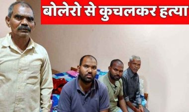 बोलेरो चढ़ाकर पिता-पुत्र की हत्या, पीड़ित की सुरक्षा को किया नजरअंदाज, दो लोगों की जान जाने के बाद SP ने लिया कड़ा एक्शन, थाना प्रभारी लाइन अटैच