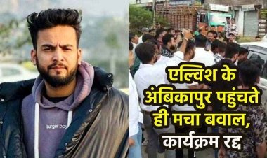 गरबा महोत्सव में एल्विश यादव और अंजली अरोड़ा को बुलाने पर हिंदू संगठनों का विरोध, इवेंट कैंसिल, अश्लीलता फैलाने का आरोप