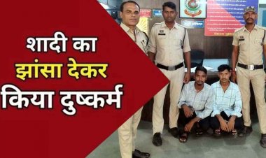 इंस्टाग्राम फ्रेंड ने नाबालिग को प्रेम जाल में फंसाकर किया दुष्कर्म, नाबालिग को भगाने वाला और सहयोगी दोनों पॉक्सो एक्ट में गिरफ्तार