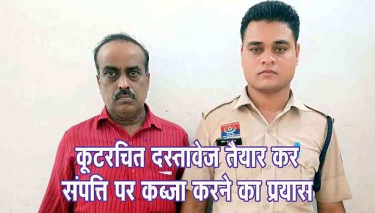 जमीन की खरीद-फरोख्त के नाम पर फर्जीवाड़ा, दस्तावेज लेखक महेंद्र सिंह ठाकुर गिरफ्तार, ठगी का मुख्य आरोपी और अन्य फरार