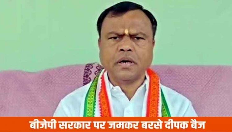 राजभवन में शिक्षकों का सम्मान नहीं अपमान हुआ -कांग्रेस, एनएचएम कर्मियों की बर्खास्तगी, मितानिनों पर अत्याचार सरकार की तानाशाही -दीपक बैज