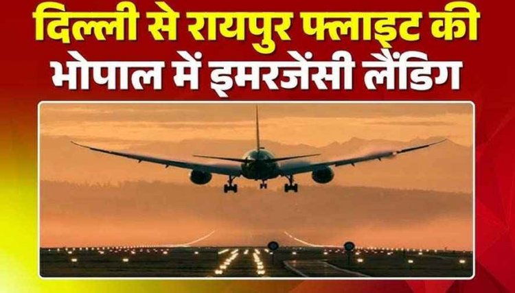 बिजली गिरने से रायपुर एयरपोर्ट का नेविगेशन सिस्टम तबाह, रायपुर आने वाली फ्लाइट भोपाल-नागपुर-भुवनेश्वर-कोलकाता डायवर्ट