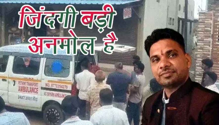 ब्लेड से खुद का गला काटकर खुदकुशी, सगाई टूटने के बाद दूसरा रिश्ता नहीं मिलने से दुखी होकर डिप्रेशन में मौत को लगाया गले