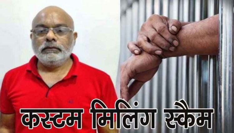 कस्टम मिलिंग स्कैम में दीपेन चावड़ा गिरफ्तार, 20 करोड़ रुपये लेने के मिले सबूत, EOW ने 7 दिन की रिमांड पर लिया, बड़े खुलासे की उम्मीद