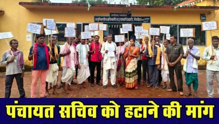 पंचायत सचिव को हटाने की मांग को लेकर ग्रामीण लामबंद, नाराज ग्रामीणों का धरना देकर अनिश्चितकामिन आंदोलन शुरु, चक्काजाम की चेतावनी